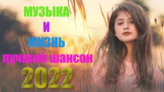 Новинка песни 2021 💖 Вот песни Нереально красивый Шансон! года 2021💖Лучшие Хиты Шансона 2021