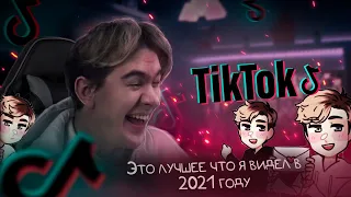 БРАТИШКИН СМОТРИТ TIKTOK 89 SQUAD