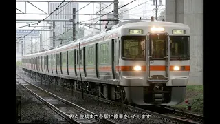 JR東海のアニメ声の車掌さん　萌え声