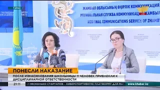 После изнасилования школьницы 11 человек привлекли к дисциплинарной ответственности