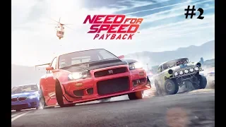Need for Speed: Payback - Месть