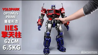Prime of Primes！Best Optimus Prime ever！Yolopark IIES 62cm Optimus Prime review and stop motion