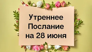 Уникальное послание руны на 28 июня. | Тайна Жрицы