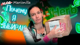 Почему я выбираю только iHerb / unboxing / посылка с iherb 8