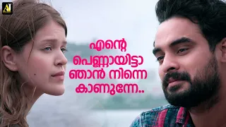 എന്റെ പെണ്ണായിട്ടാ ഞാൻ നിന്നെ കാണുന്നേ..!! | Tovino Thomas | Kilometers and Kilometers