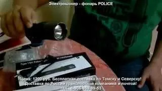 Электрошокер   фонарь POLICE