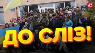 🥺 ЗВОРУШЛИВІ та довгоочікувані кадри деокупації Херсонщини