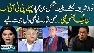 Straight Talk with Ayesha Bakhsh | Big Blow for PMLN  | SAMAA TV | 24 October 2023