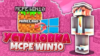 Minecraft Windows 10 Edition - Где Купить? • Как Установить? - Mcpe, SkyWars, BreadixWorld (MCPE)