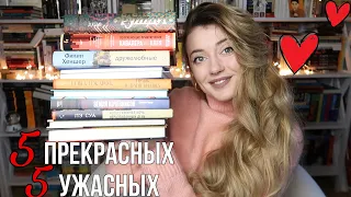 ОТ ЛЮБВИ ДО НЕНАВИСТИ♥️🤬 ПРОЧИТАННОЕ ЯНВАРЯ