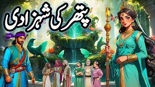 Pathar Ki Shahzadi Ka Ajeeb Qissa || Urdu Hindi Moral Story