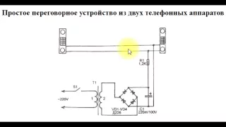 sxematube - схема простого переговорного устройства из двух телефонов, переговорка