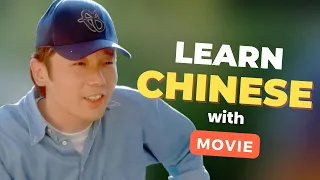 Learn Chinese With Movie : He Teaches Mandarin in A Different Way (Subtitles)