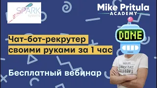 Создание чат-бота для рекрутинга за 1 час. Посмотрите и повторите. HR чат-боты - это просто!