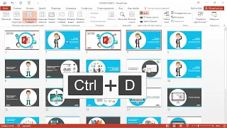 Режим сортировщика слайдов в PowerPoint (2013-2016)