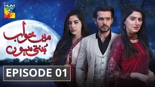 Main Khwab Bunti Hon Episode #01 HUM TV Drama 8 July 2019