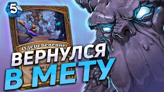 🌳 ДРЕВНИ СНОВА ТАЩАТ! | Спелл Токен Друид | Hearthstone - Гонки Новолуния