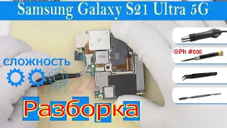 Как разобрать 📱 Samsung Galaxy S21 Ultra 5G SM-G998 Разборка и Ремонт