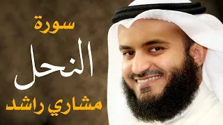 سورة النحل مشاري راشد العفاسي