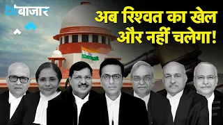 Supreme Court का ऐतिहासिक फैसला