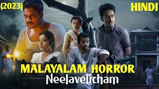NEELAVELICHAM (Moonlight) Explained in Hindi| Malayalam Horror Movie| Revenge of Spirit in (हिन्दी)