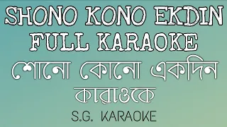 Shono Kono Ekdin FULL KARAOKE || শোনো কোনো একদিন কারাওকে।। Hemanta Mukherjee