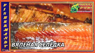 DRIED HERRING, it's simple and very delicious !!!! fish recipes from fisherman dv 27 rus