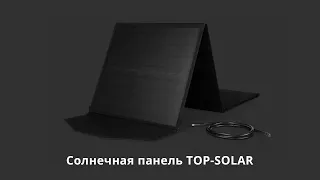 Солнечная панель TopON TOP SOLAR на 100W, DC 18V, 2 USB, влагозащищенная, складная на 5 секций