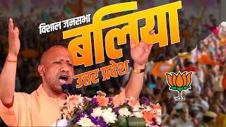 CM Yogi Ballia Rally: बलिया, Uttar Pradesh में सीएम योगी की विशाल जनसभा | Lok Sabha Election 2024