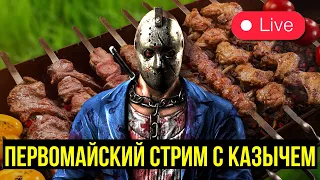 ПЕРВОМАЙСКИЙ УЮТНЫЙ СТРИМ С КАЗЫЧЕМ/ Mortal Kombat Mobile