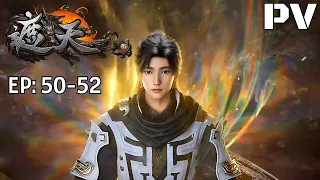 Shrouding The Heavens | Zhe Tian | 遮天 Episode 50-52 Trailer | Shrouding Heaven Episode 50-52 preview