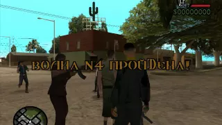 GTA zombie andreas (режим безумие)