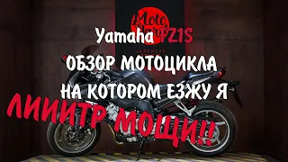 На каком мотоцикле езжу я? Yamaha fz1s ( fazer ) Нужна ли экипировка? Нужен ли ABS?