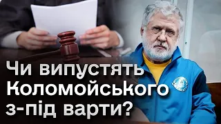 Чи випустять Коломойського з-під арешту?