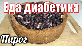 Вкуснейший пирог с творогом и ягодами. Из цельнозерновой муки