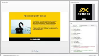 Форекс.Форекс-вебинар.Обучающие видео. "Управление рисками в трейдинге", ЧАСТЬ 1
