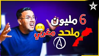 حقائق و اسرار عن مغاربة لا يؤمنون بوجود الله | الملحدين في المغرب