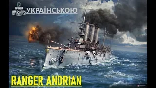 World of Warships - СТРІМ #74 "Боцман Олаф Северсон" Українською