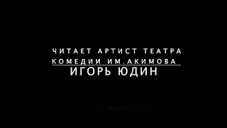 Театр Комедии им. Н.П. Акимова. Сказка вслух. «Свинопас»