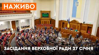 Засідання Верховної Ради 27.01.2022 - онлайн трансляція |Економічний паспорт та національний спротив