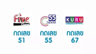 Satupdate - PR ช่อง 51, 55, 67