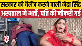 Neha Singh Rathore को UP Police Notice के बाद Husband को Drishti IAS ने हटाया, नेहा Hospital में