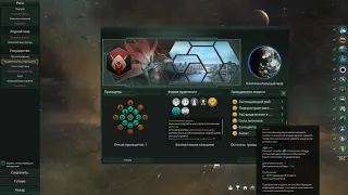 Stellaris для чайников от чайника #2 Гражданские модели и принципы