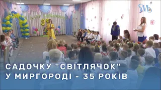 Один із дитячих садочків у Миргороді відсвяткував 35-тий ювілей від дня заснування
