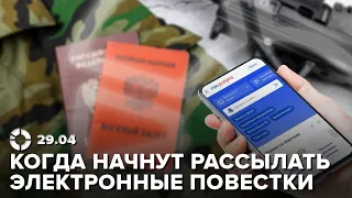 Электронные повестки с ноября | Зачем Путину повышать налоги | Силовики против «Коррозии металла»