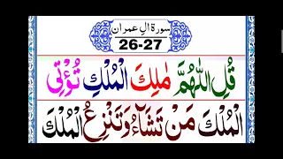 Surah Ali Imran ayat 26-27