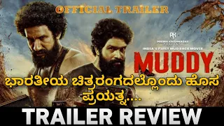 Muddy Trailer Review | Kannada Review  | Dr Pragabhal | Muddy trailer | Nanna  Prakaara |MuddyReview