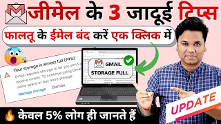 OMG 🔥Gmail Storage Full Not Receiving Emails | How To Clear Gmail Inbox Quickly | Gmail Tricks