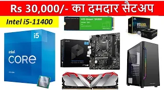 PC Build i5 11400 || आज का बहुत बढ़िया सैटअप || PC BUILD Rs 30,000/- || BIG IDIOT PSK