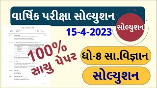 std 8 s.s paper solution 2023 80 marks, std 8 samajik vigyan paper solution 2023 80 marks, std 8 s.s